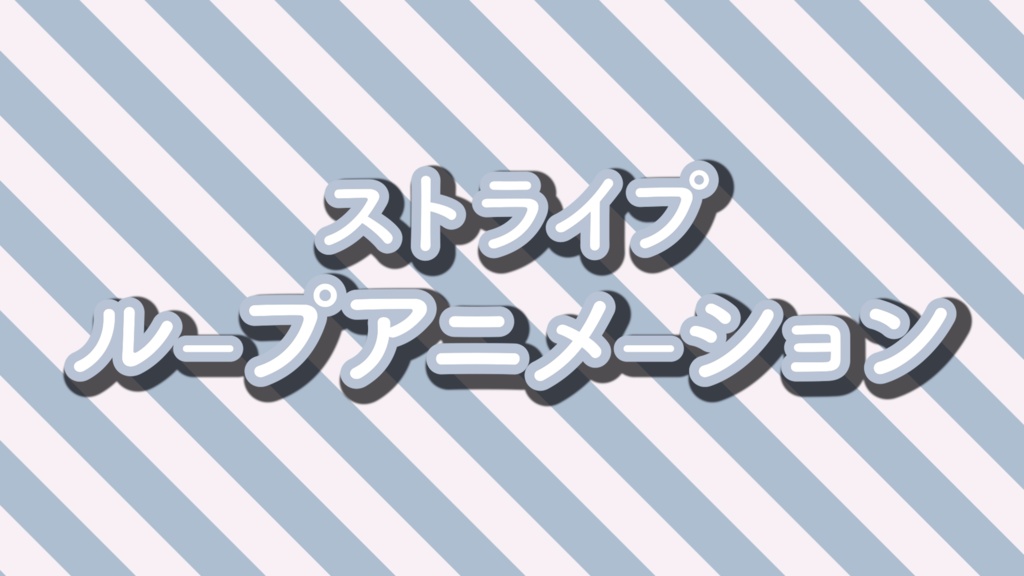 シンプルな動画背景！無料配布あり