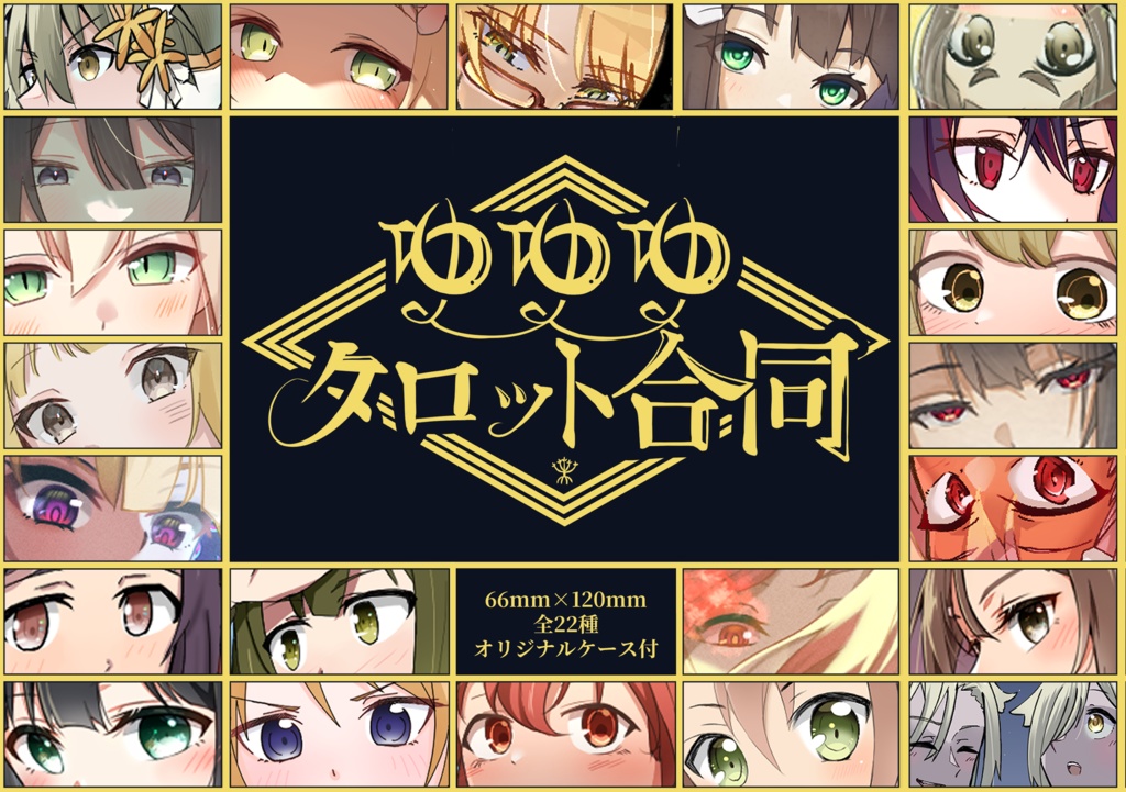 柚の傘★タロットカード 柚の傘様専用☆タロットカード
