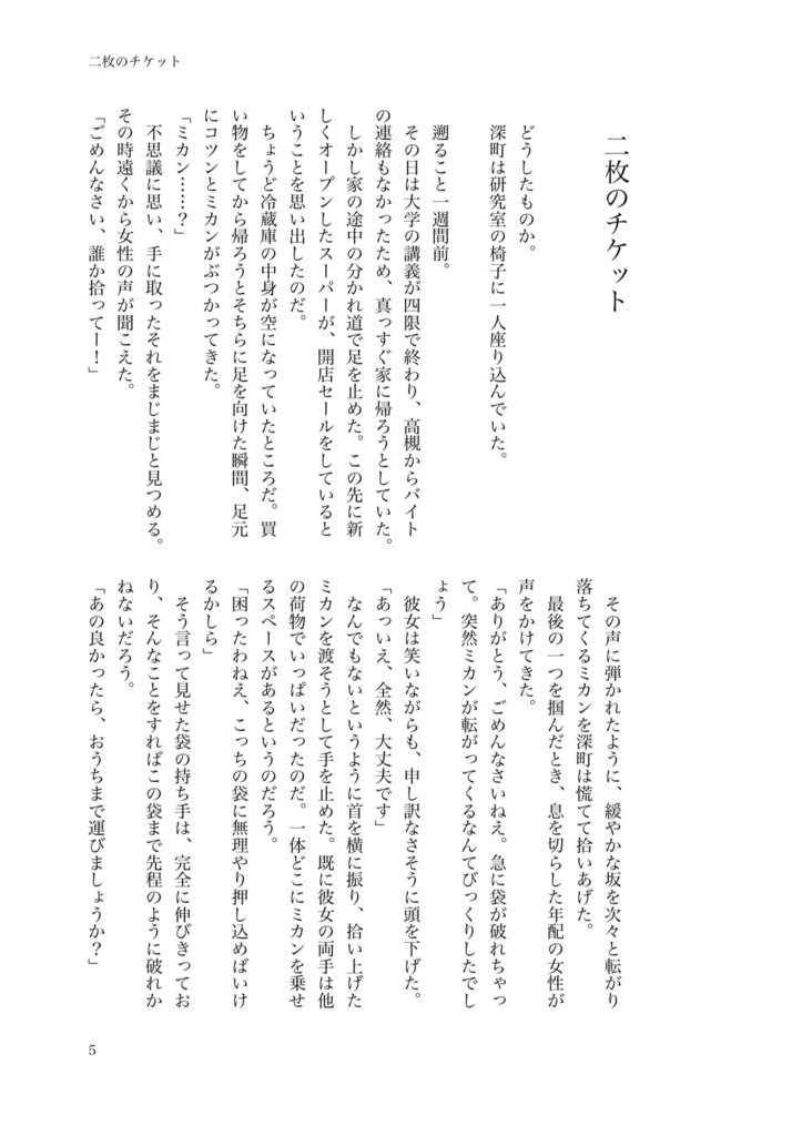 僕らの世界