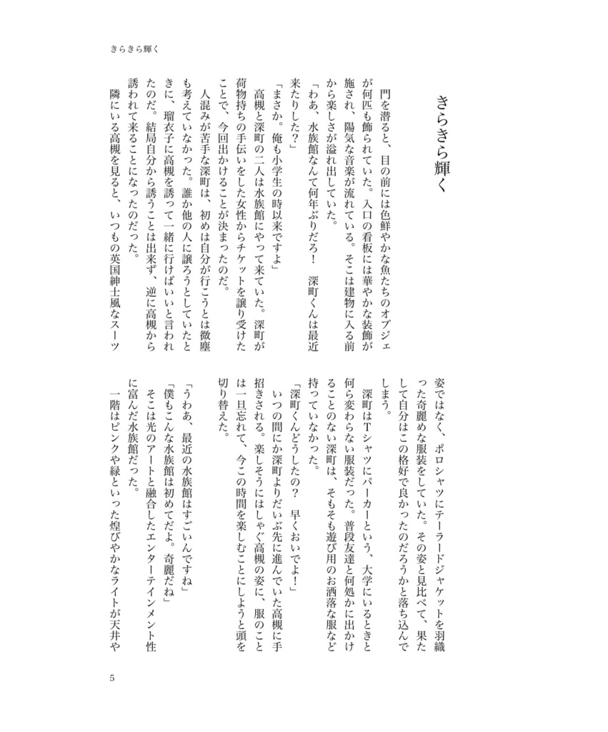 煌めき色づく