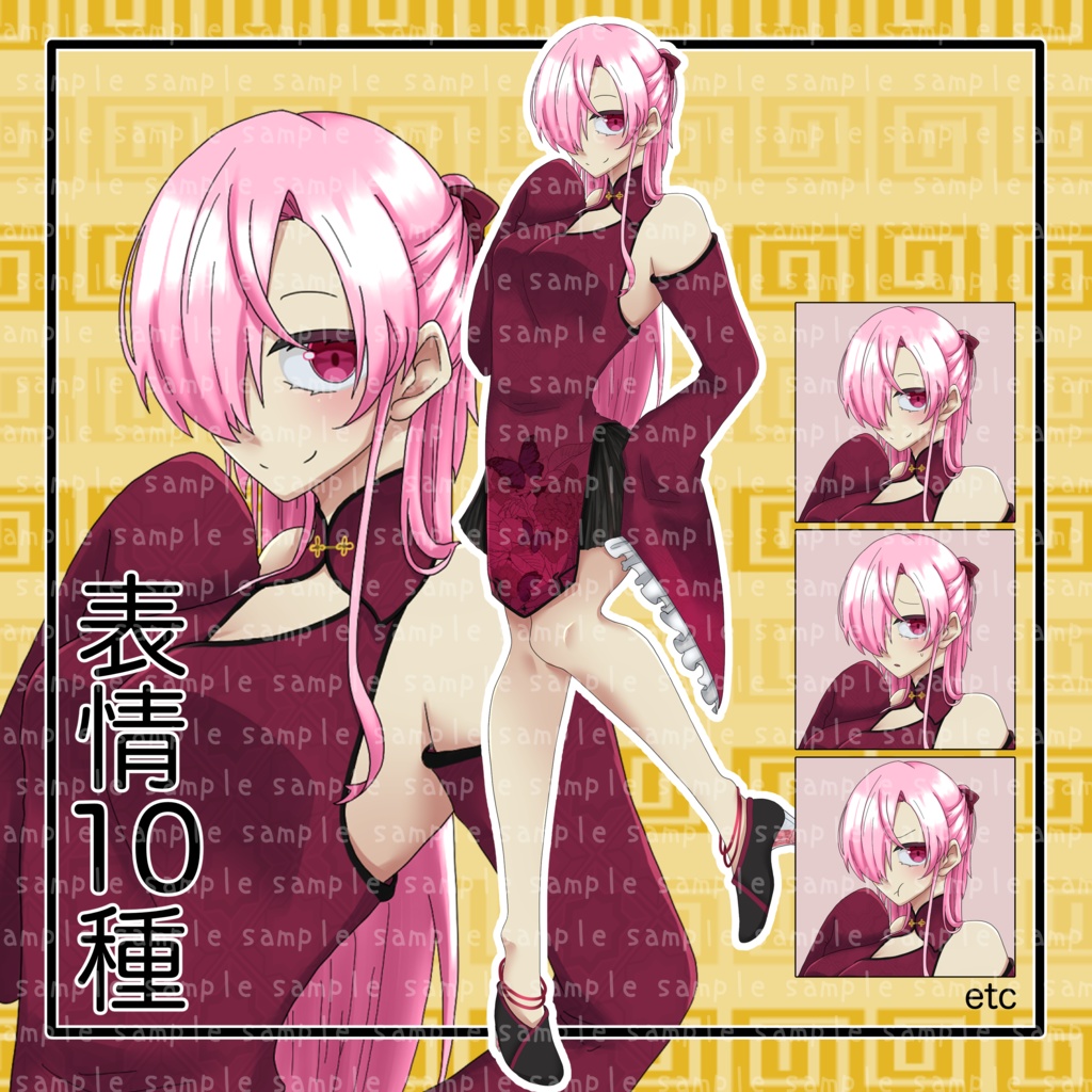 立ち絵素材1【ピンクチャイナ】