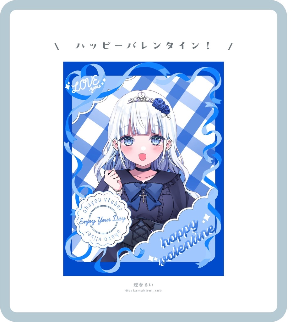 おはV素材 バレンタイン