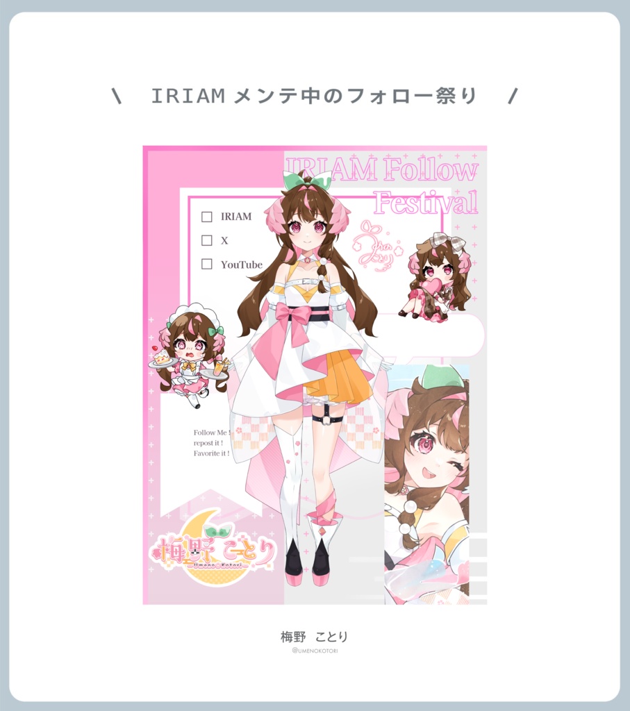 IRIAMメンテ中のフォロー祭り素材