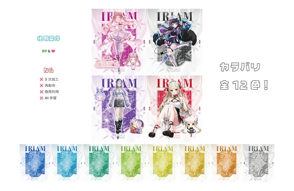 IRIAMメンテ祭り素材