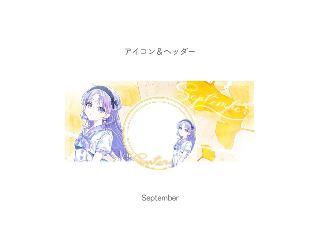 9月 ヘッダー＆アイコンリング