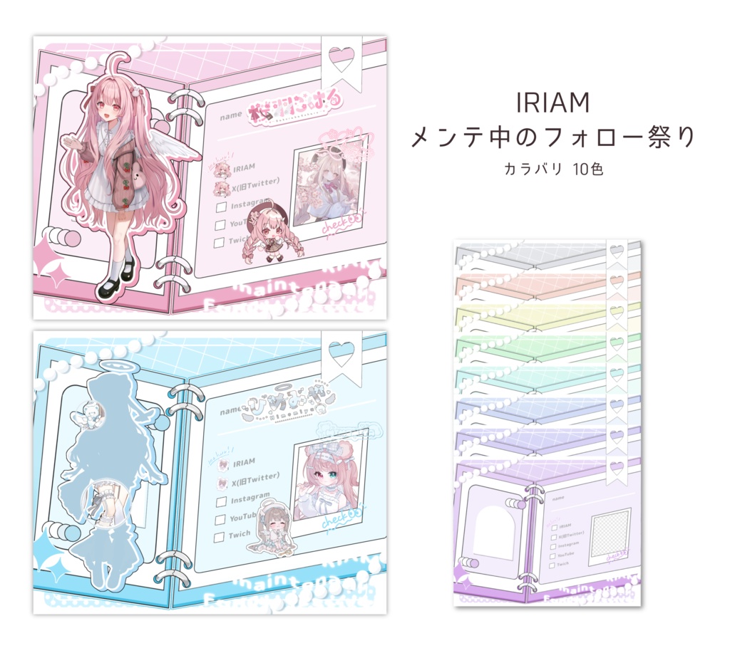 IRIAMメンテ中のフォロー祭り 素材