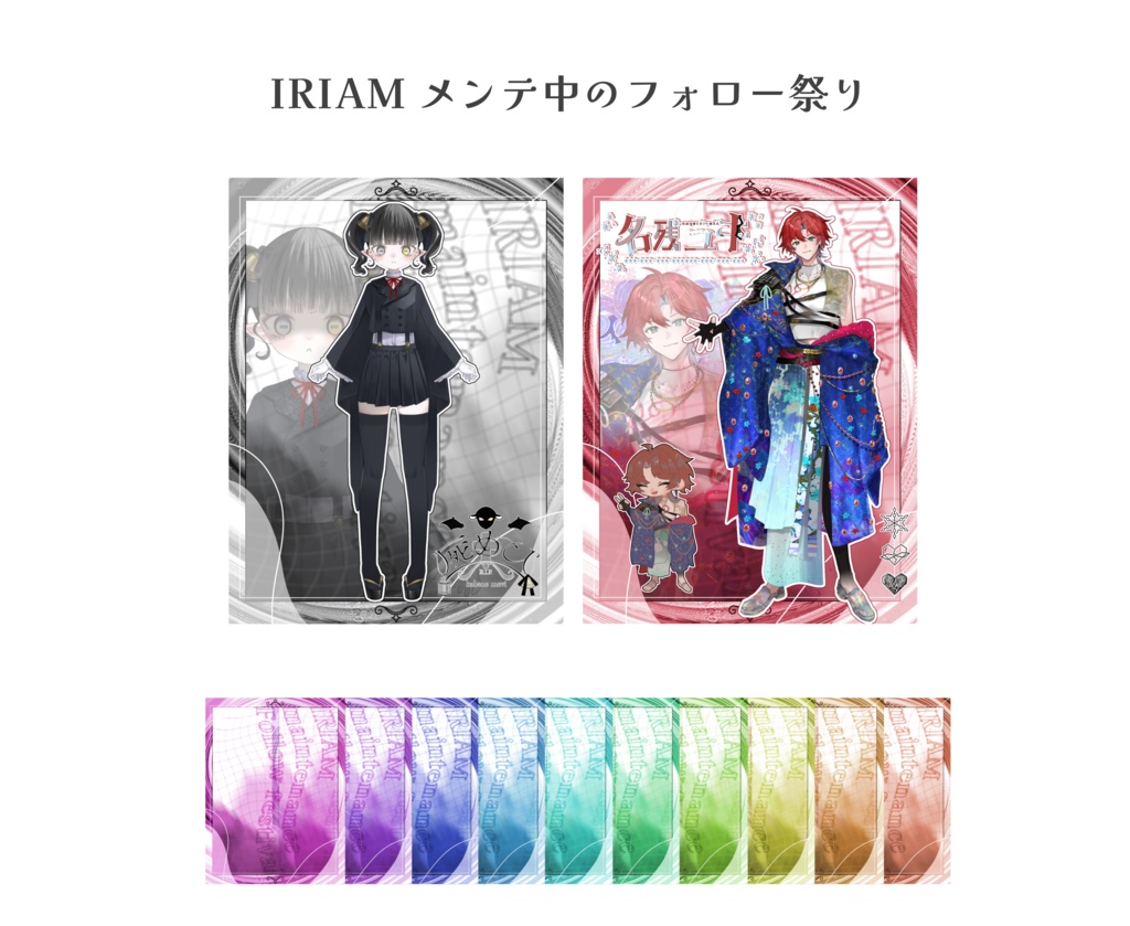 IRIAMメンテ中のフォロー祭り 素材