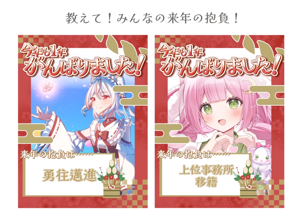 おしえて！来年の抱負！