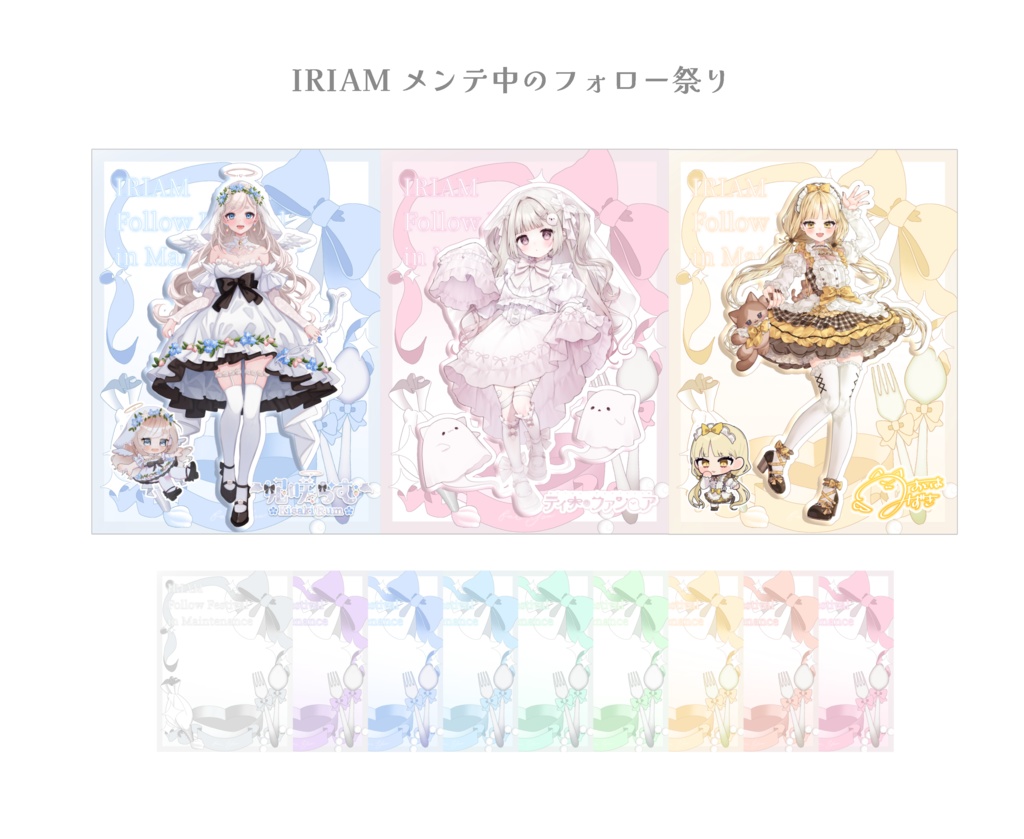 IRIAMメンテナンス中のフォロー祭り 素材