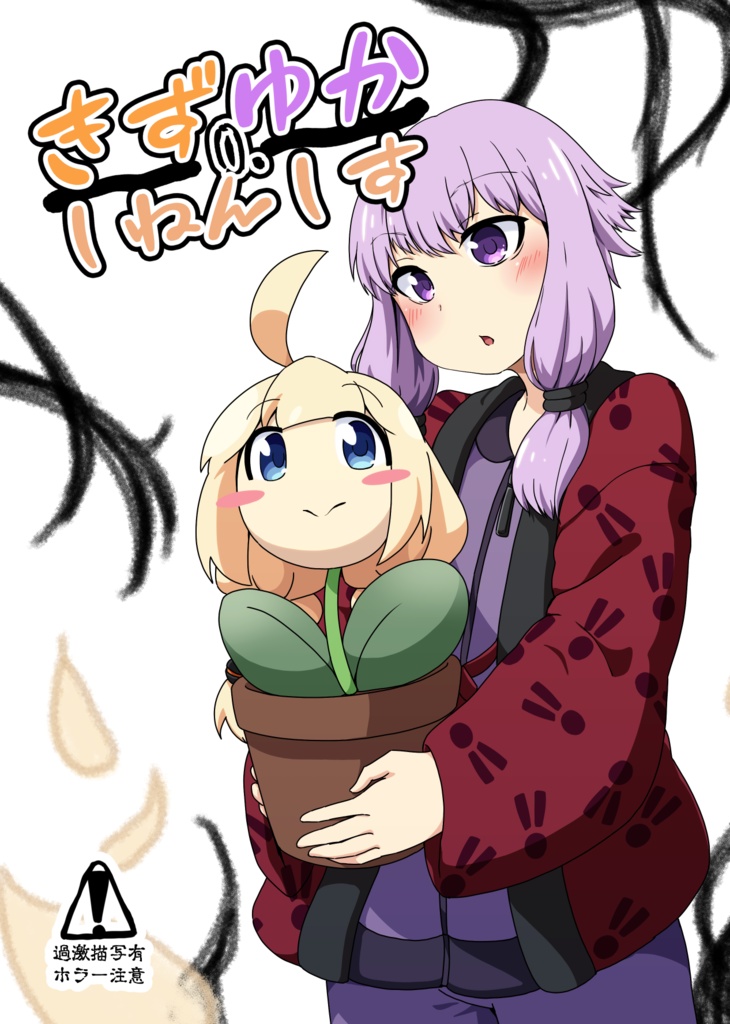 きずゆかO.しねんしす
