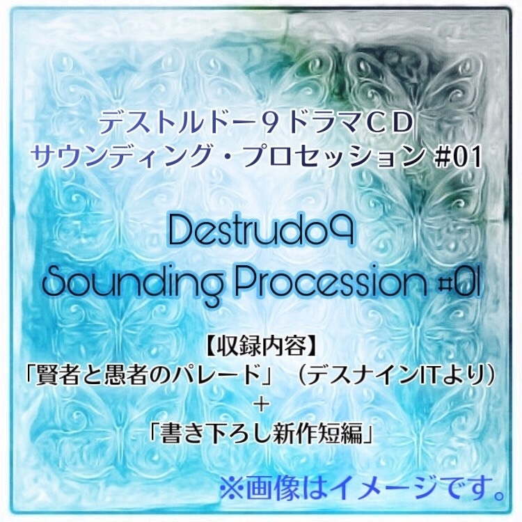 【#01&#02セット】Sounding Procession ※特典CD付き