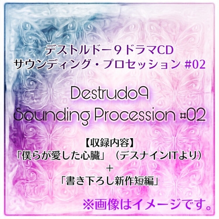 【#01&#02セット】Sounding Procession ※特典CD付き