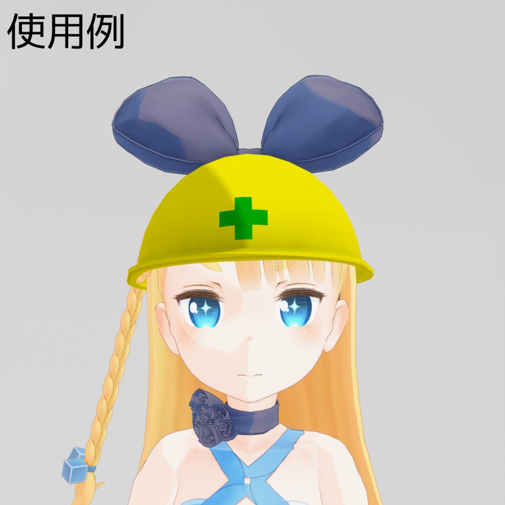 ヘルメットの3Dモデル △950