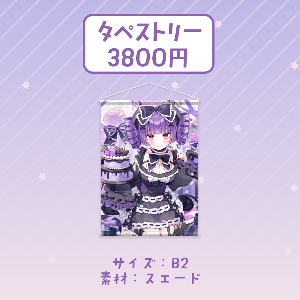 【受注生産】お嬢様って呼べ?誕生日記念2025 グッズ💜