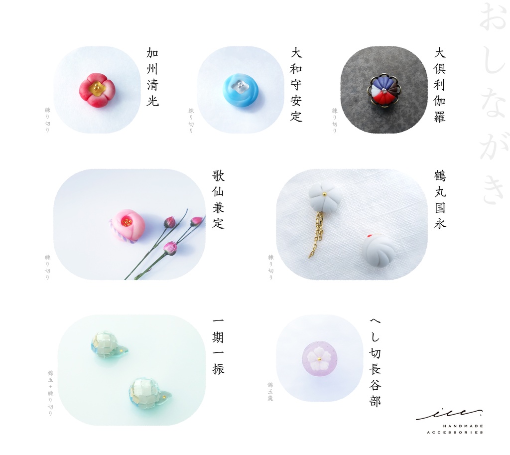 刀剣モチーフ和菓子アクセ