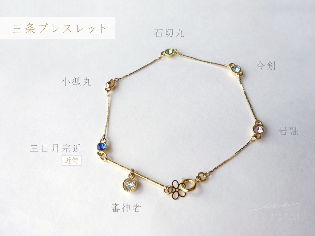 刀剣モチーフ*三条ブレスレット 12/24 再頒布