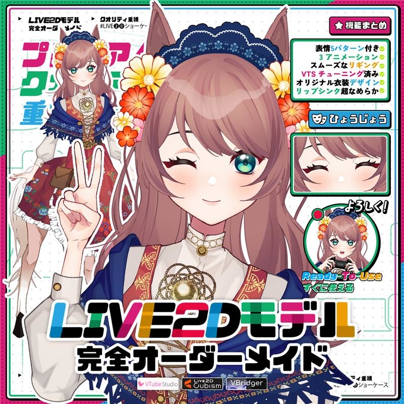 【あらかじめ作成された譲渡可能VTuberモデル】アニメ少女クリームホース / 【Premade Adoptable VTuber Model 】anime girl cream horse