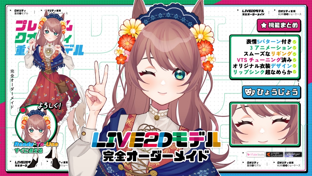 【あらかじめ作成された譲渡可能VTuberモデル】アニメ少女クリームホース / 【Premade Adoptable VTuber Model 】anime girl cream horse