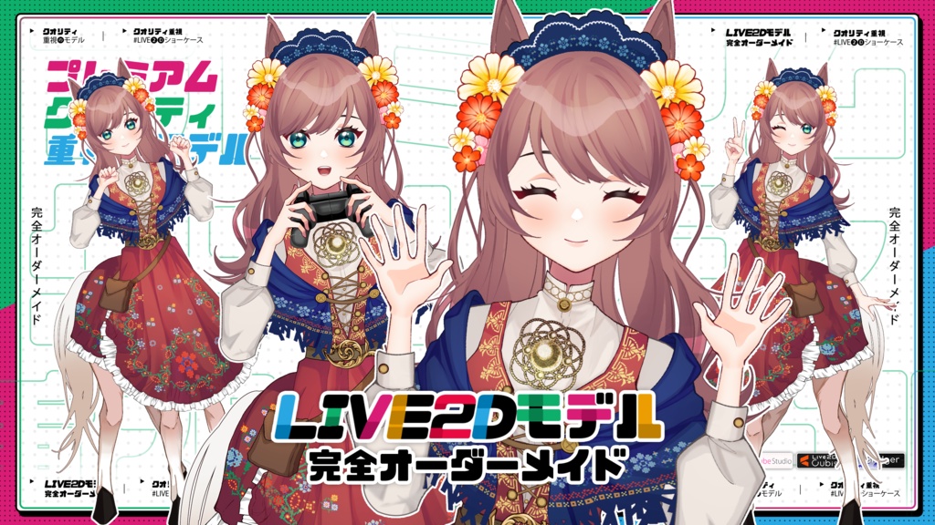 【あらかじめ作成された譲渡可能VTuberモデル】アニメ少女クリームホース / 【Premade Adoptable VTuber Model 】anime girl cream horse