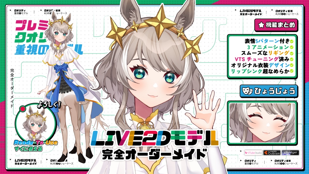 【あらかじめ作成された譲渡可能VTuberモデル】アニメ少女ホワイトホース / 【Premade Adoptable VTuber Model 】 Anime Girl White Horse