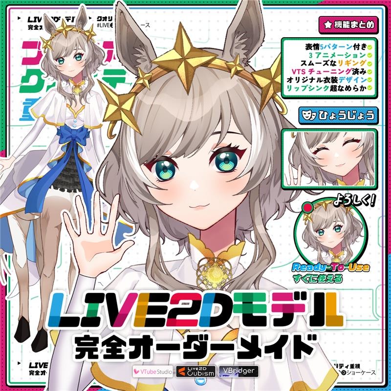 【あらかじめ作成された譲渡可能VTuberモデル】アニメ少女ホワイトホース / 【Premade Adoptable VTuber Model 】 Anime Girl White Horse