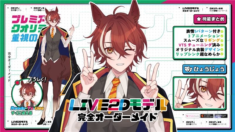 【あらかじめ作成された譲渡可能VTuberモデル】アニメ少年レッドホース / 【Premade Adoptable VTuber Model 】 Anime Boy Red Horse