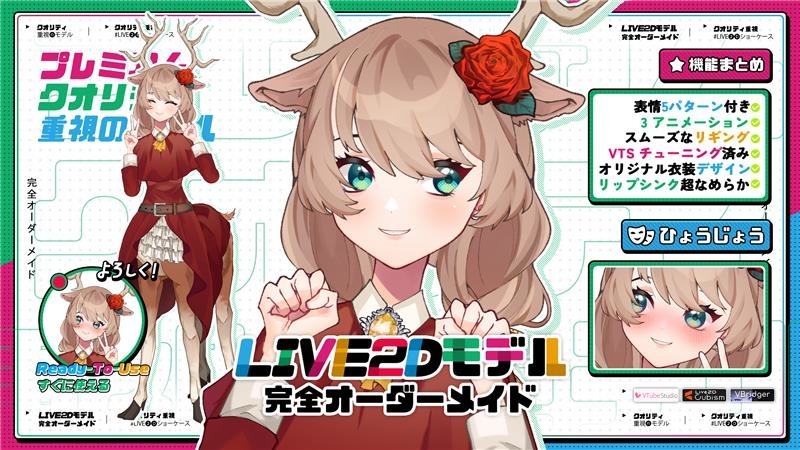 【あらかじめ作成された譲渡可能VTuberモデル】アニメ少女チータルディア / 【Premade Adoptable VTuber Model 】 Anime Girl Chital Deer