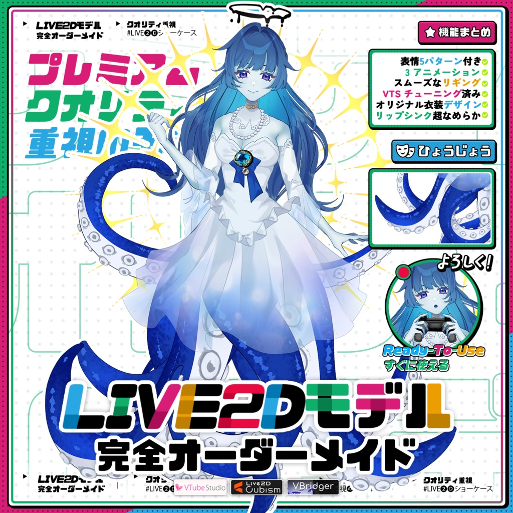 【Premade Adoptable VTuber Model 】 Ocean Goddess VTuber