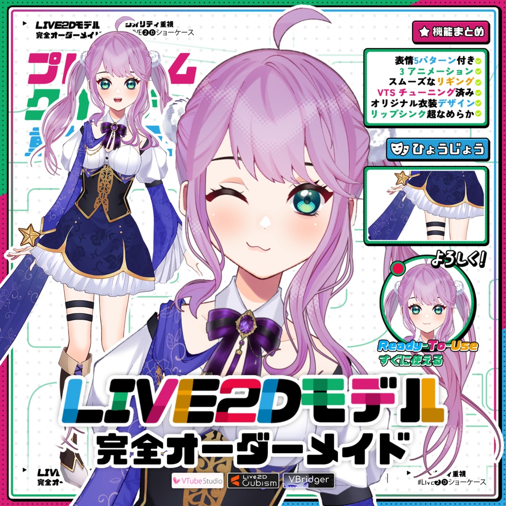  【Premade Adoptable VTuber Model 】 Purple Star Idol