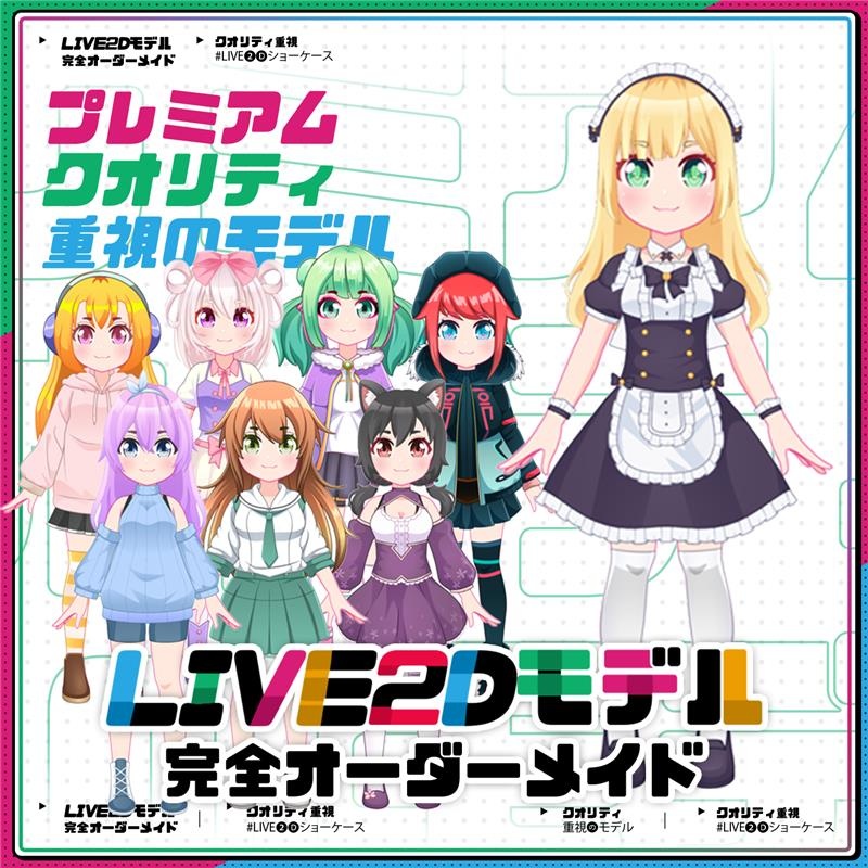 VTuber Model Loly 50++ Outfit – Trial & Custom / VTuberモデル ロリ 50着以上の衣装 – 体験版＆カスタム