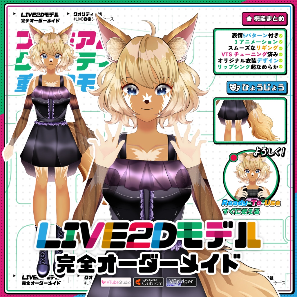 【Premade Adoptable VTuber Model 】 Furry Wolf Girl