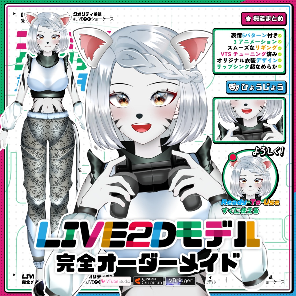 【Premade Adoptable VTuber Model 】 White Tiger Furry