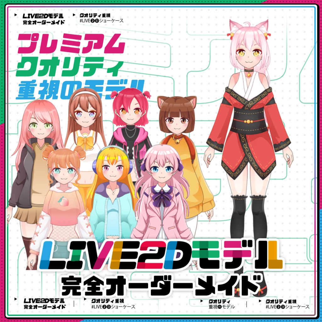 VTuber Model 50++ Outfit – Trial & Custom / VTuberモデル 50着以上の衣装 – 体験版＆カスタム