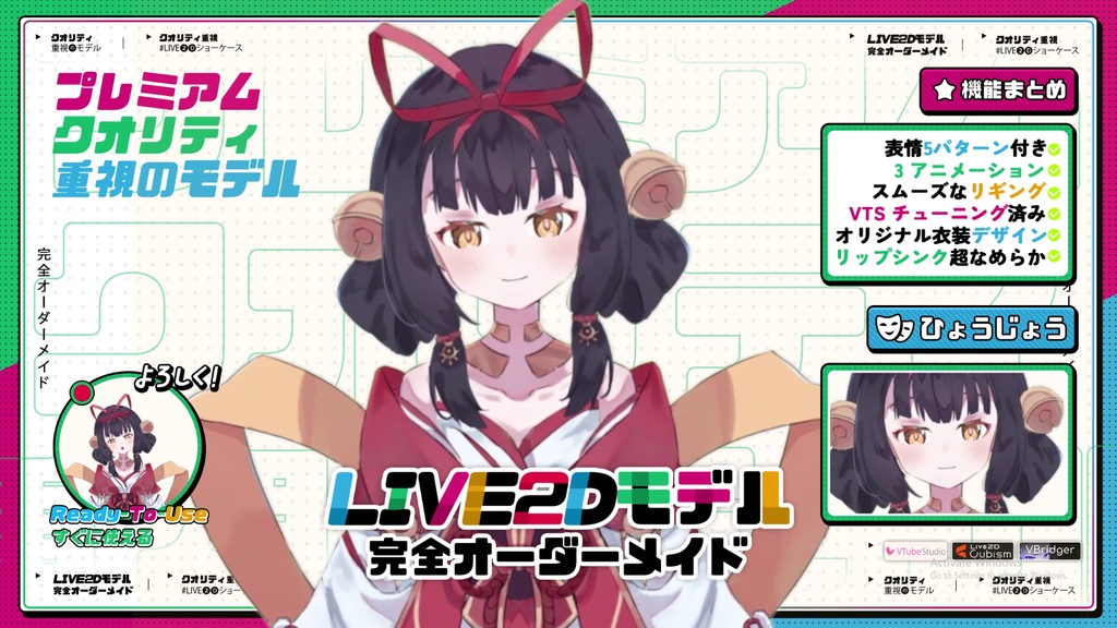 【 Premade Adoptable VTuber Model 】 Crimson Shrine Girl VTuber / クリムゾン巫女VTuber