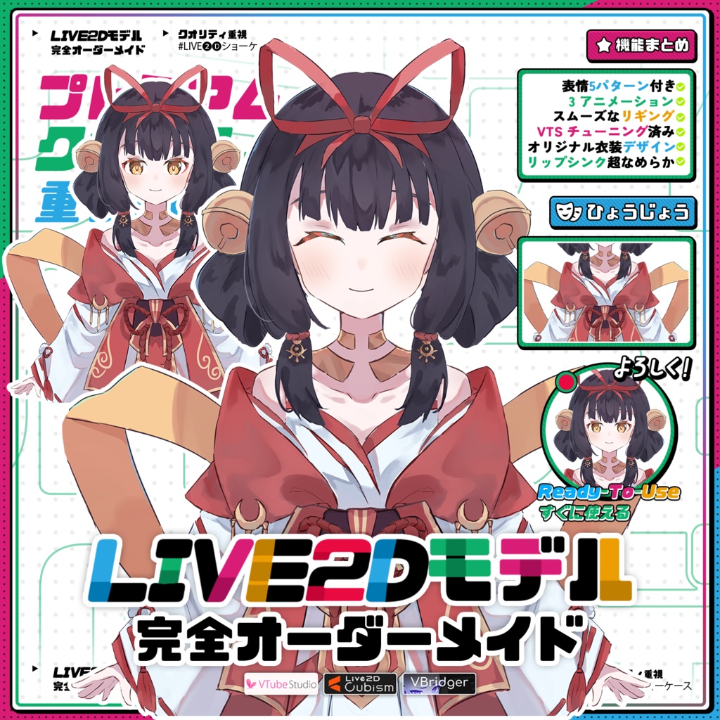 【 Premade Adoptable VTuber Model 】 Crimson Shrine Girl VTuber / クリムゾン巫女VTuber