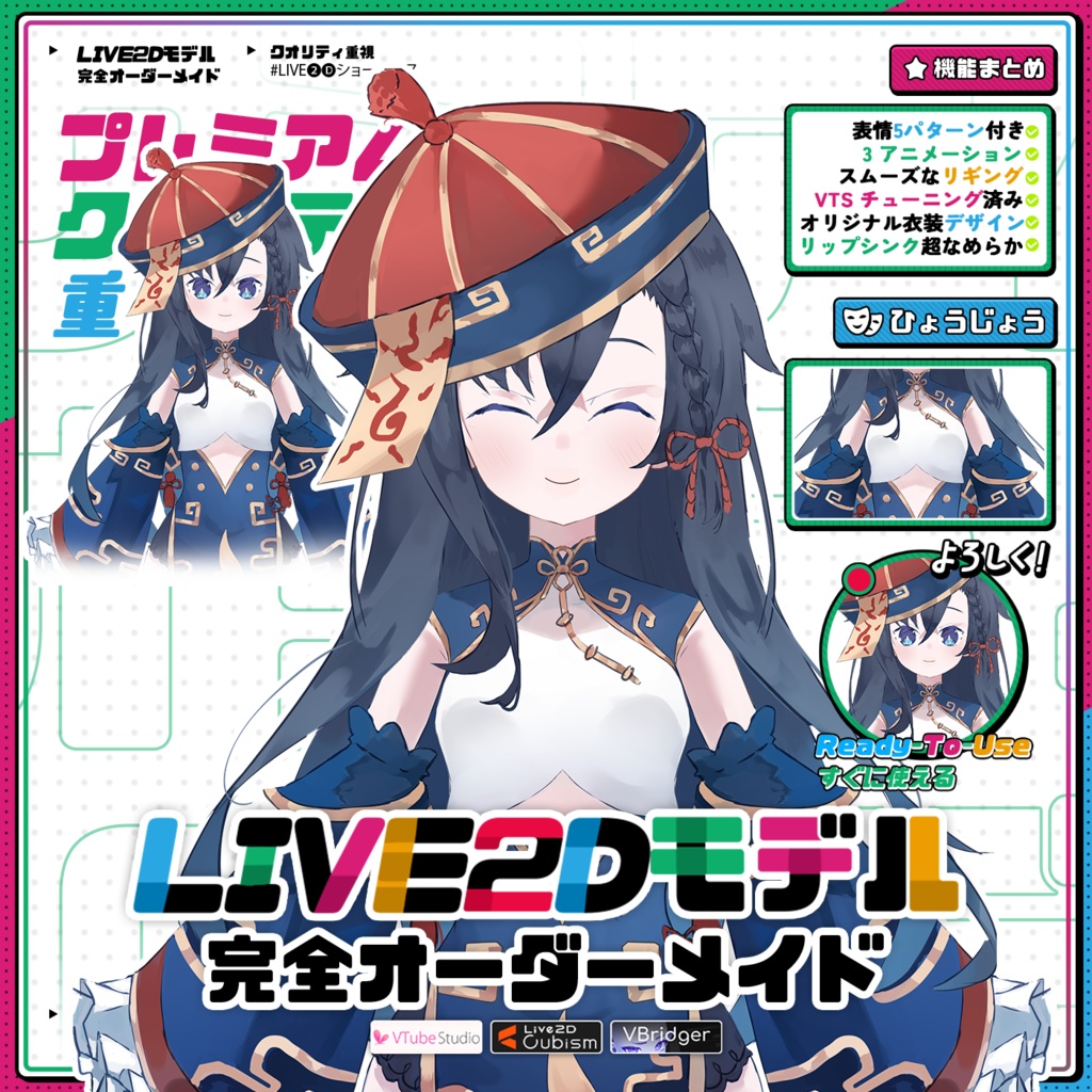 【 Premade Adoptable VTuber Model 】 Jiangshi Girl VTuber / キョンシー少女VTuber