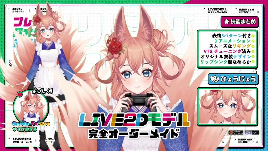 【Premade Adoptable VTuber Model】Celestial Fox Maid VTuber / 天狐メイドVTuber