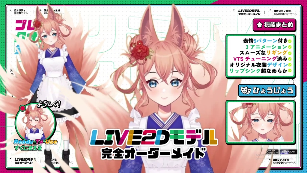 【Premade Adoptable VTuber Model】Celestial Fox Maid VTuber / 天狐メイドVTuber