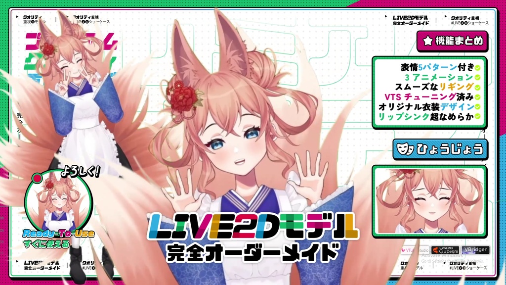 【Premade Adoptable VTuber Model】Celestial Fox Maid VTuber / 天狐メイドVTuber