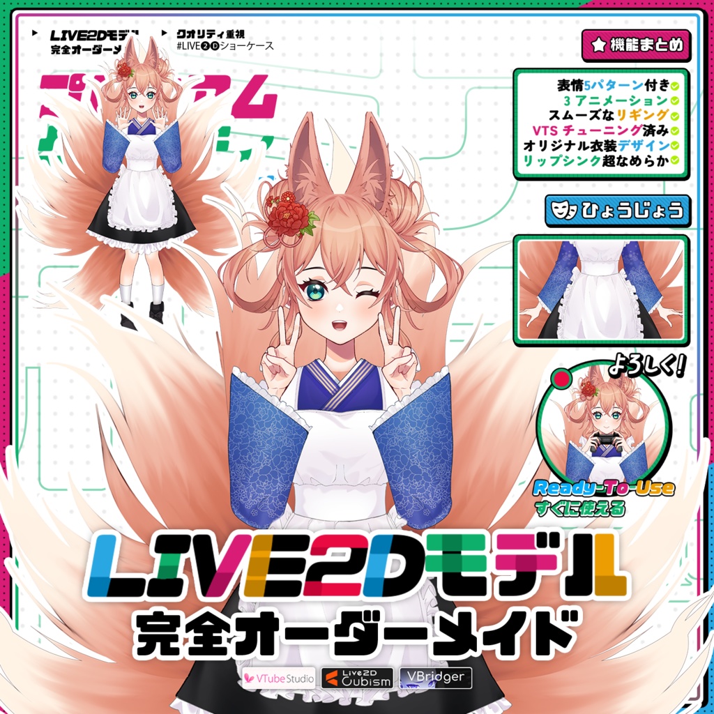 【Premade Adoptable VTuber Model】Celestial Fox Maid VTuber / 天狐メイドVTuber
