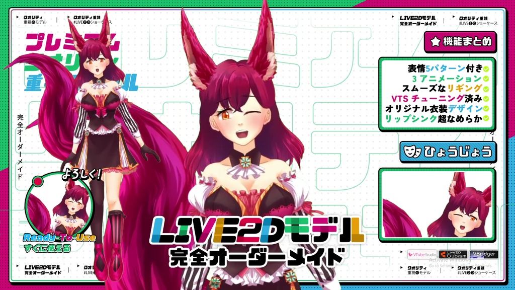 【Premade Adoptable VTuber Model】 Crimson Fox Queen VTuber / クリムゾン狐女王VTuber