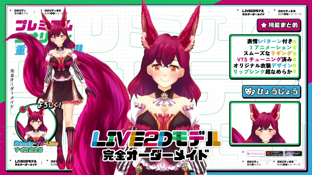 【Premade Adoptable VTuber Model】 Crimson Fox Queen VTuber / クリムゾン狐女王VTuber