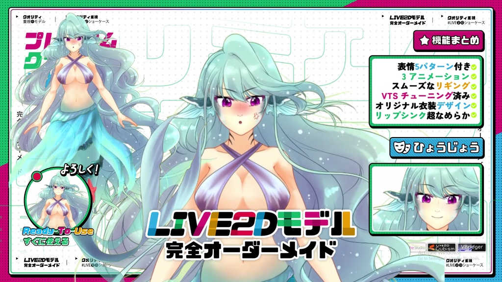 【Premade Adoptable VTuber Model】Aqua Siren VTuber / アクアセイレーンVTuber