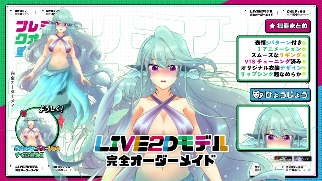 【Premade Adoptable VTuber Model】Aqua Siren VTuber / アクアセイレーンVTuber