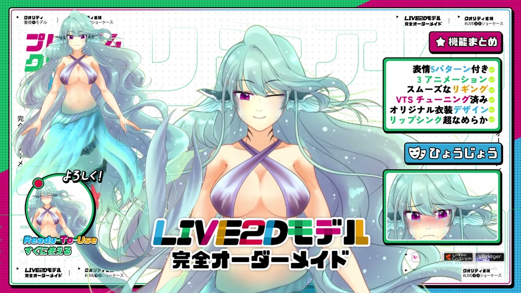 【Premade Adoptable VTuber Model】Aqua Siren VTuber / アクアセイレーンVTuber