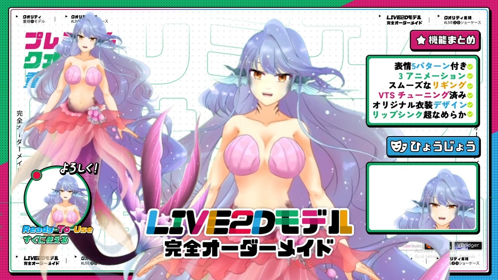 【Premade Adoptable VTuber Model】 Coral Siren VTuber / コーラルセイレーンVTuber