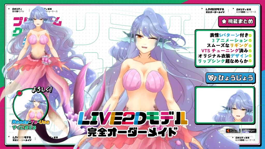 【Premade Adoptable VTuber Model】 Coral Siren VTuber / コーラルセイレーンVTuber