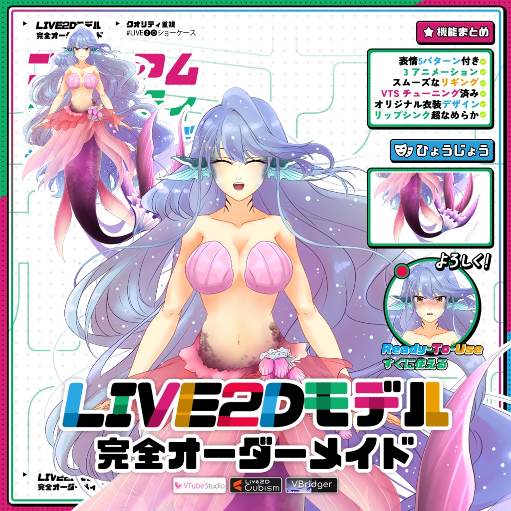 【Premade Adoptable VTuber Model】 Coral Siren VTuber / コーラルセイレーンVTuber