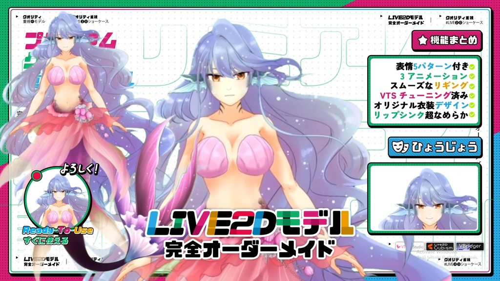 【Premade Adoptable VTuber Model】 Coral Siren VTuber / コーラルセイレーンVTuber