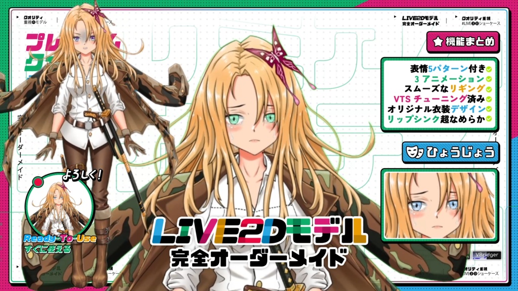 【Premade Adoptable VTuber Model】 Blonde Adventurer Ranger VTuber
